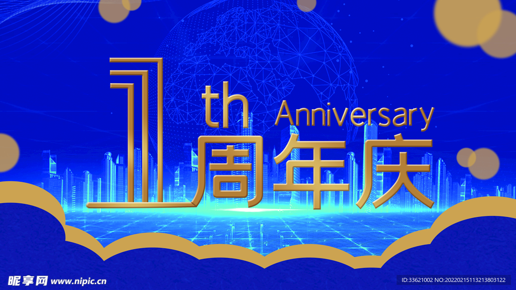 1周年庆 