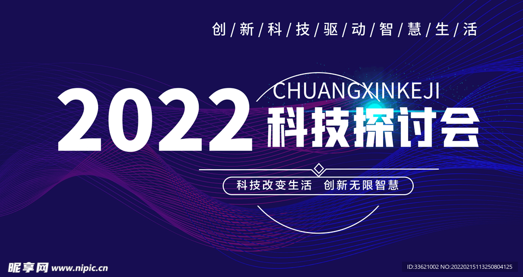科技论坛 新品发布会  