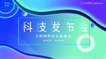 科技论坛 新品发布会  