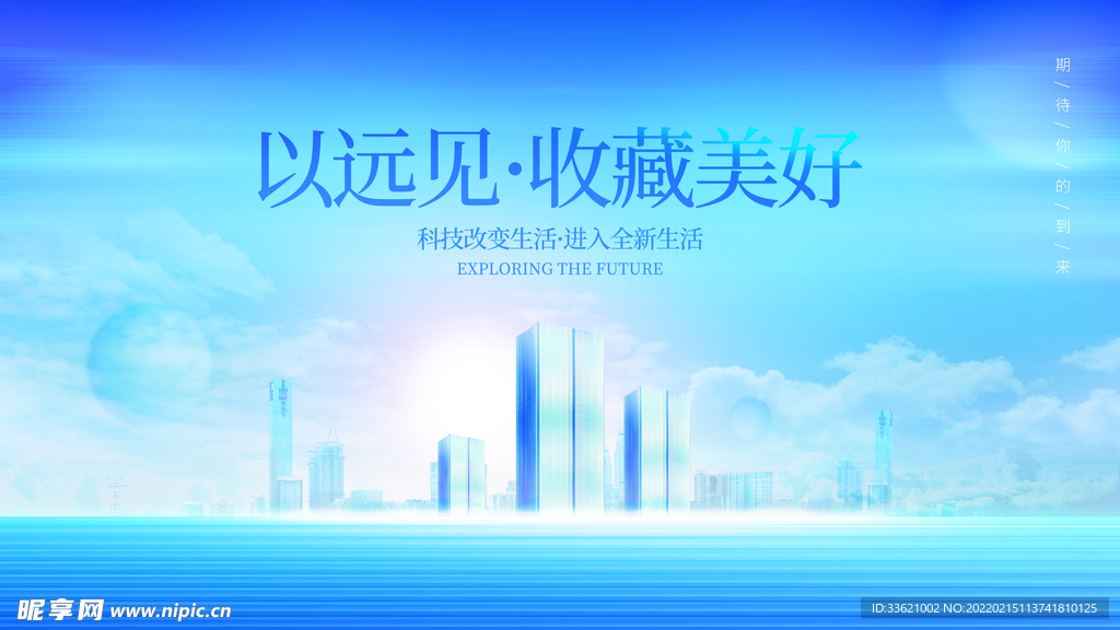 科技论坛 新品发布会 蓝色科技