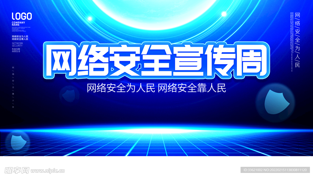 国家网络安全 宣传周  