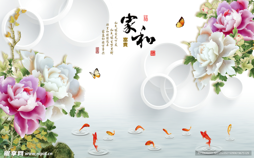 家和圆圈牡丹九鱼背景