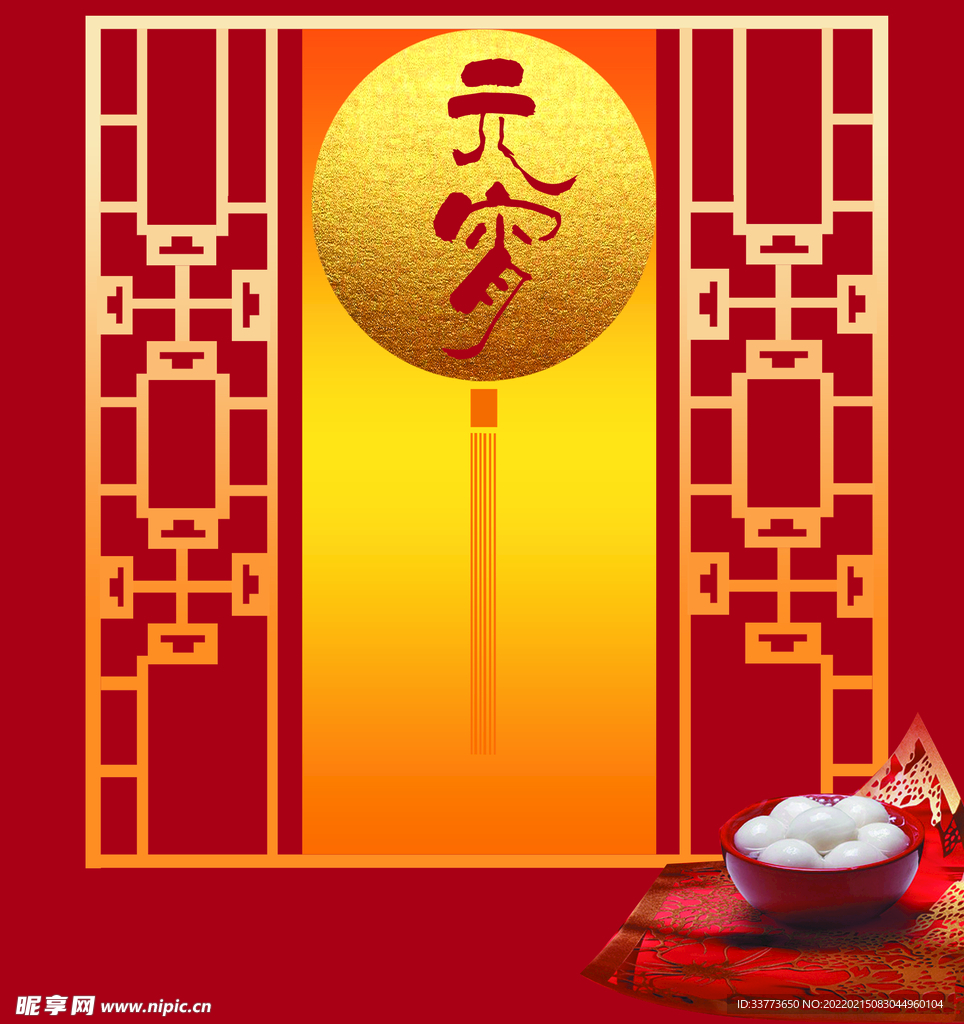 元宵节