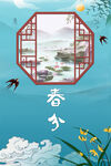 春分