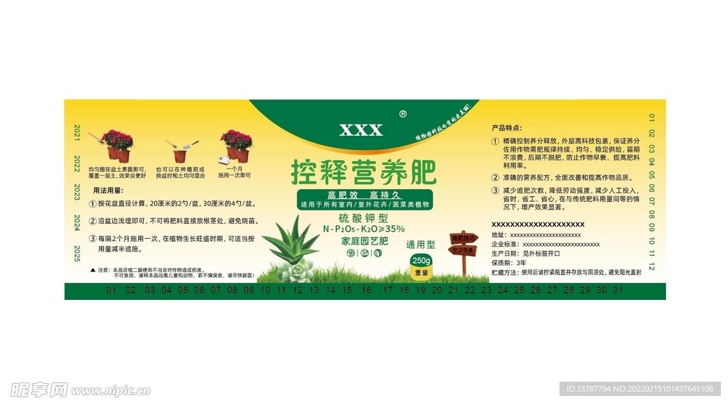 植物营养包装