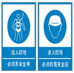必须佩戴安全帽 必须系安全带
