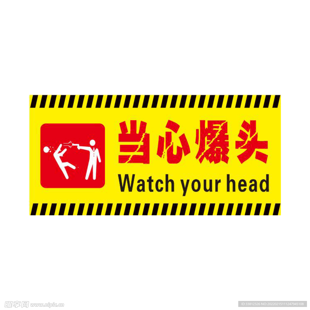 小心爆头