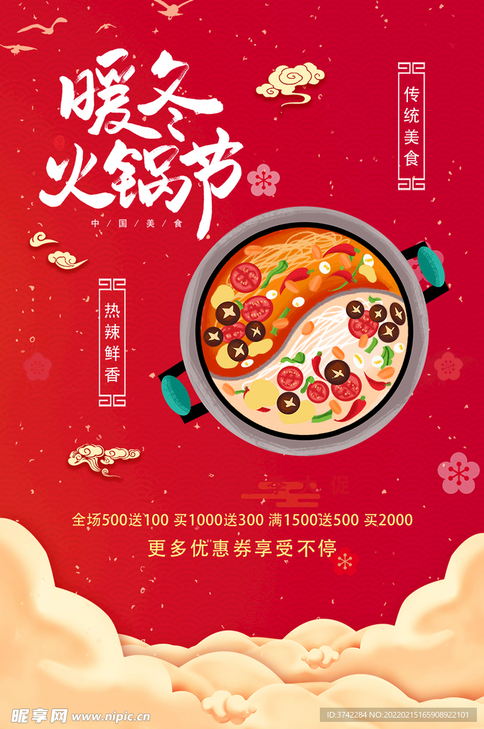 中国美食 手绘火锅