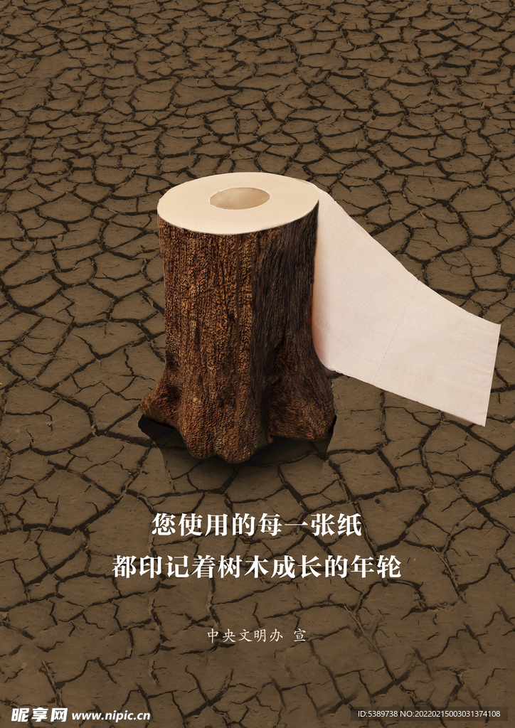 节约用纸 公益广告