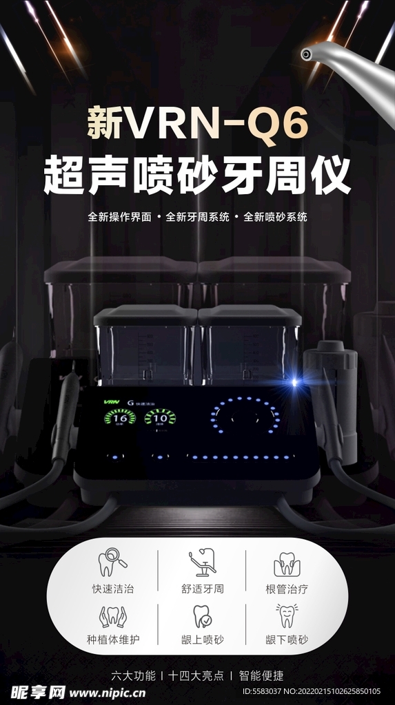 喷砂牙周仪