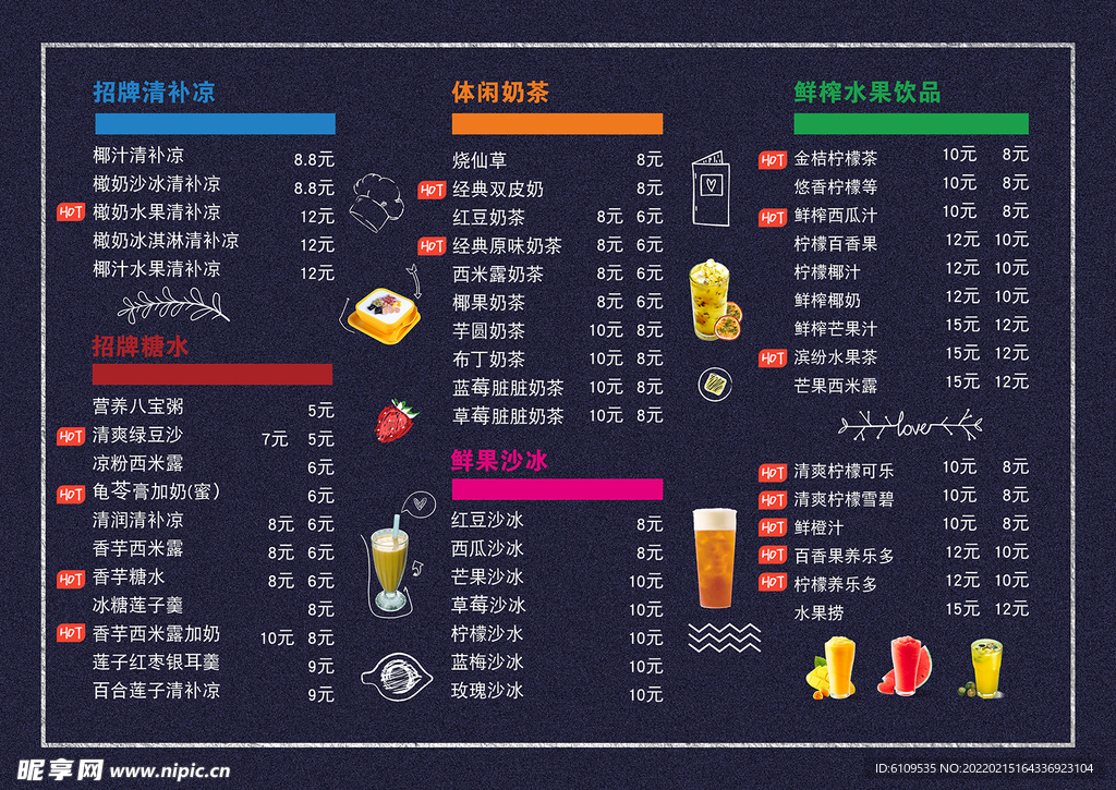 奶茶饮品灯片价目表菜单 