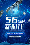 5G海报