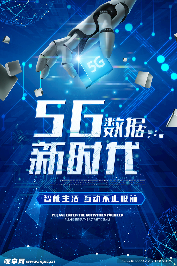 5G海报