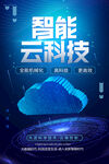 智能云科技