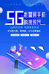 5G海报