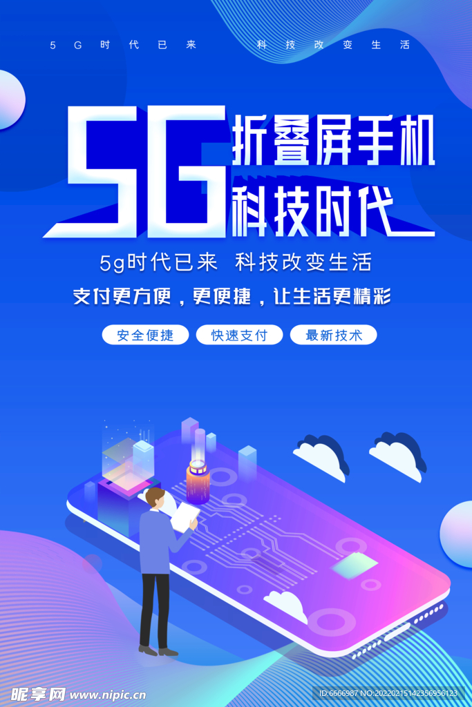 5G海报