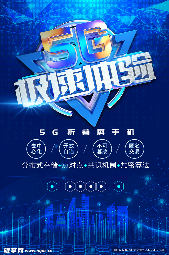 5G海报 