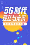 5G海报