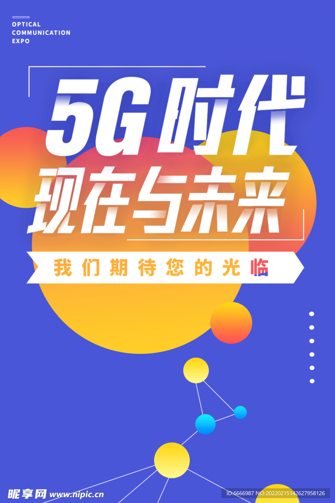 5G海报