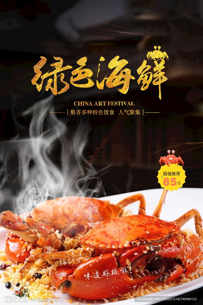 海鲜海报