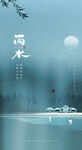 雨水
