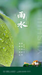 雨水