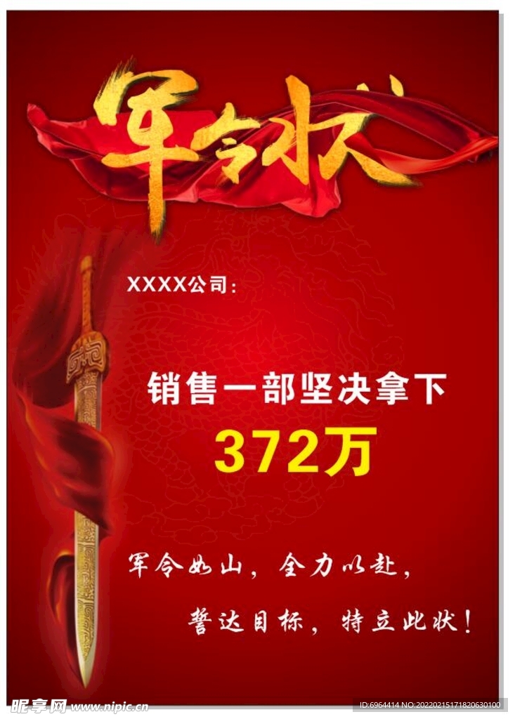 军令状
