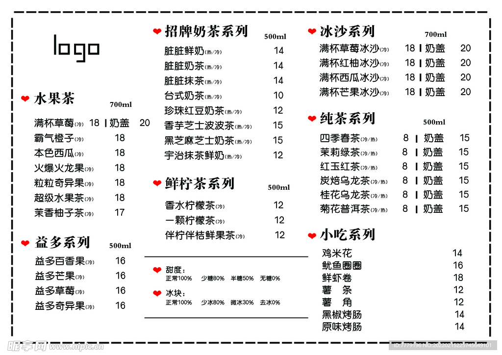 冷饮奶茶店菜单价格表海报