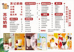 奶茶菜单