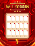 荣誉墙