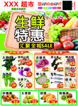 生鲜超市传单海报传单设计