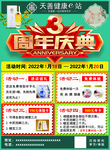 天善传单