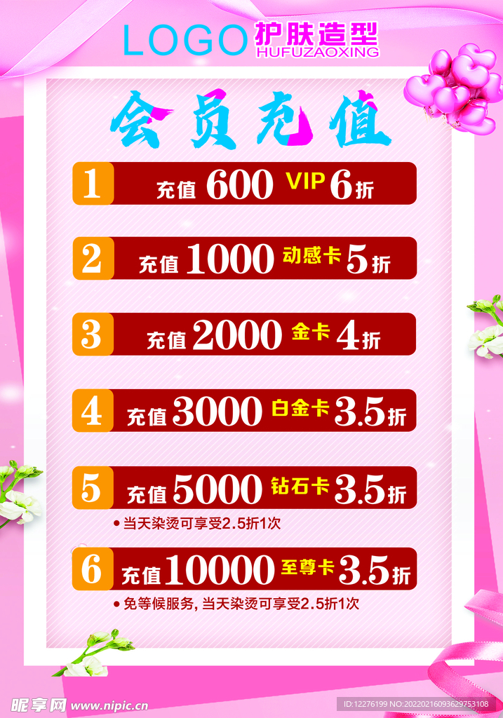 会员充值