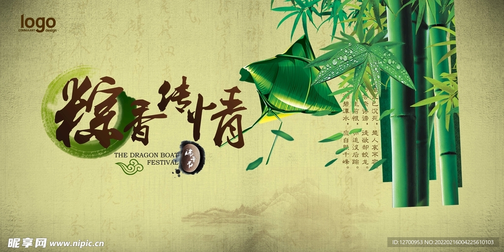 端午节