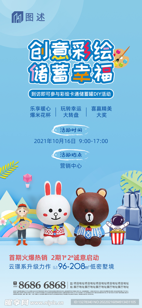 彩绘diy刷屏