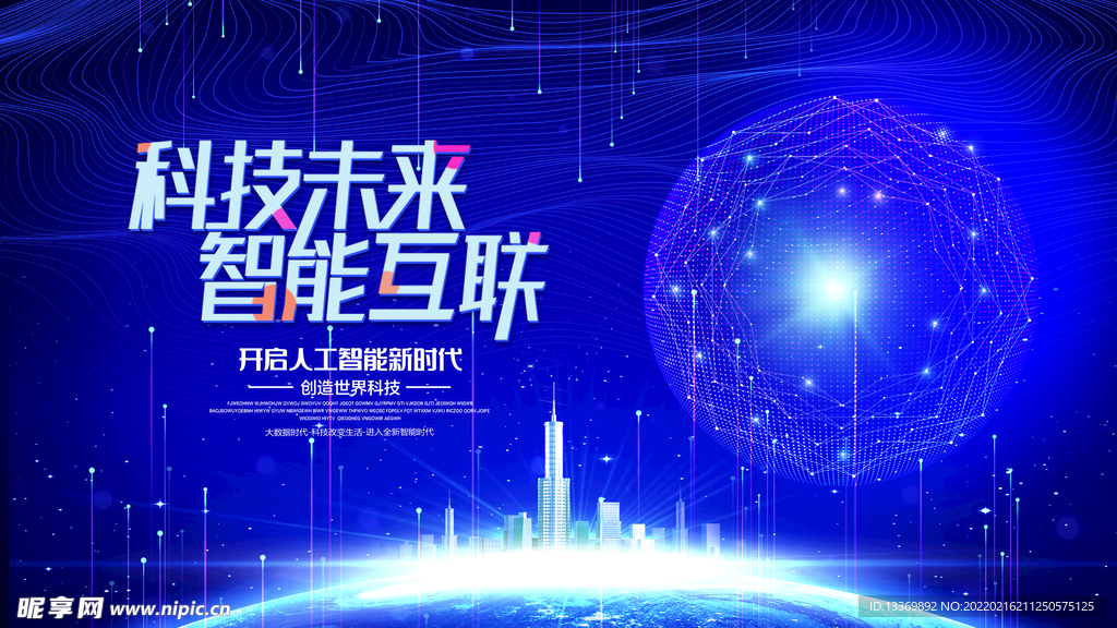 科技