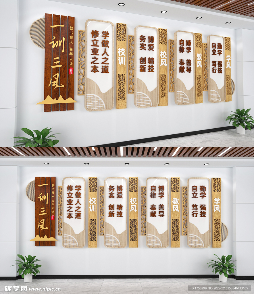 一训三风 文化墙 