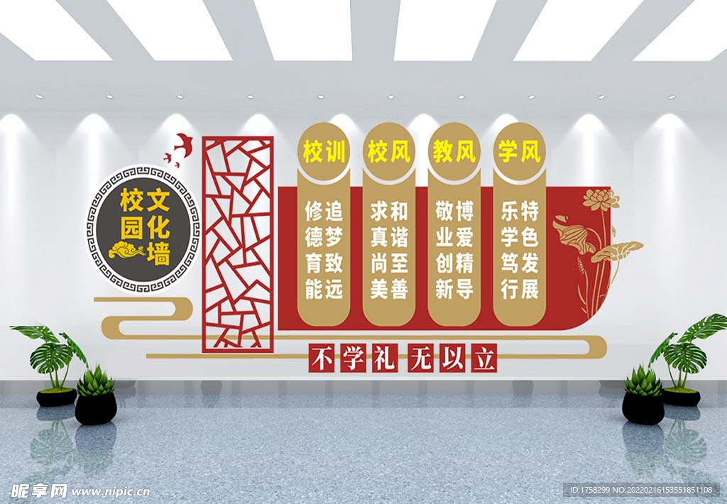 一训三风 文化墙