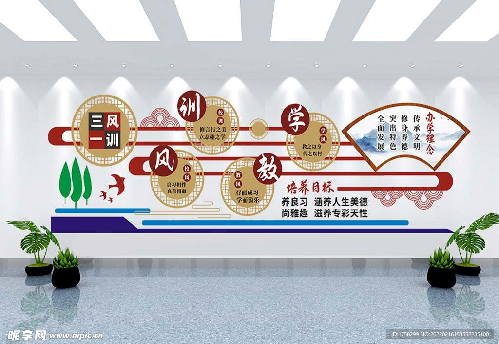 一训三风 文化墙