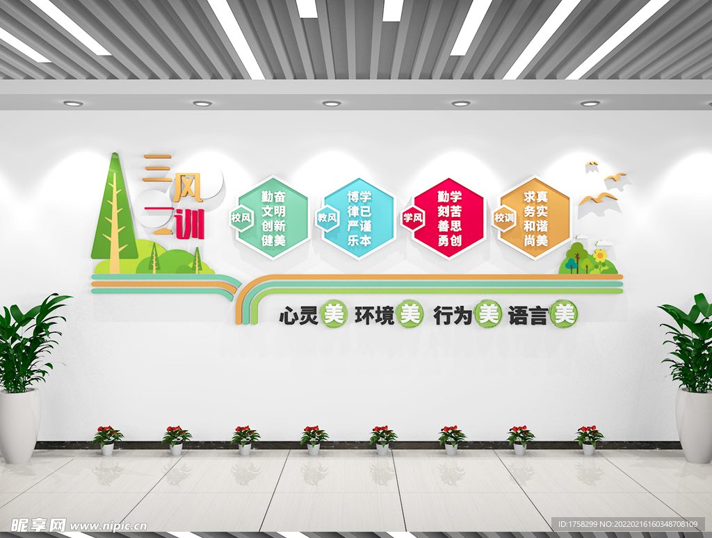 一训三风 文化墙 