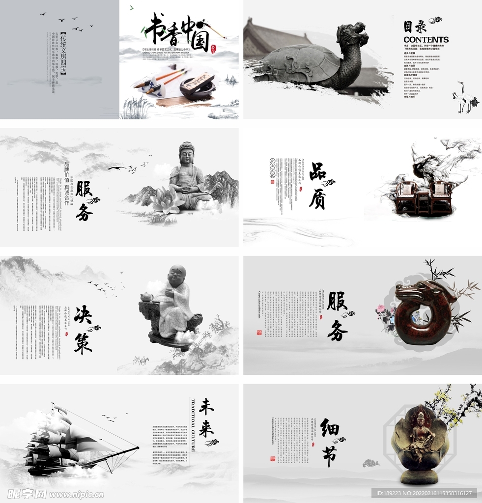 中国风画册