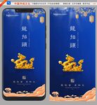 龙抬头