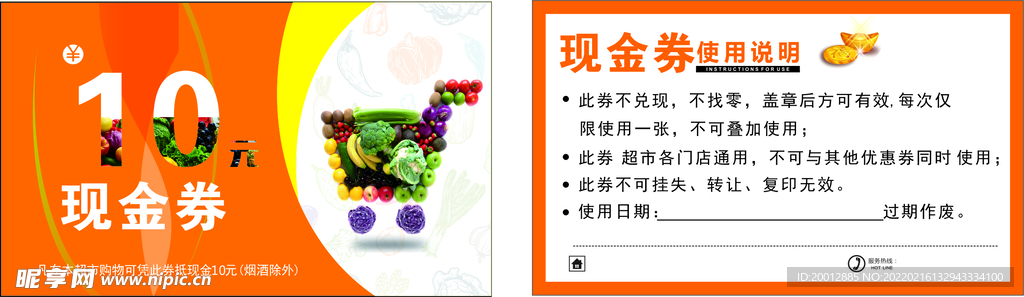 现金券