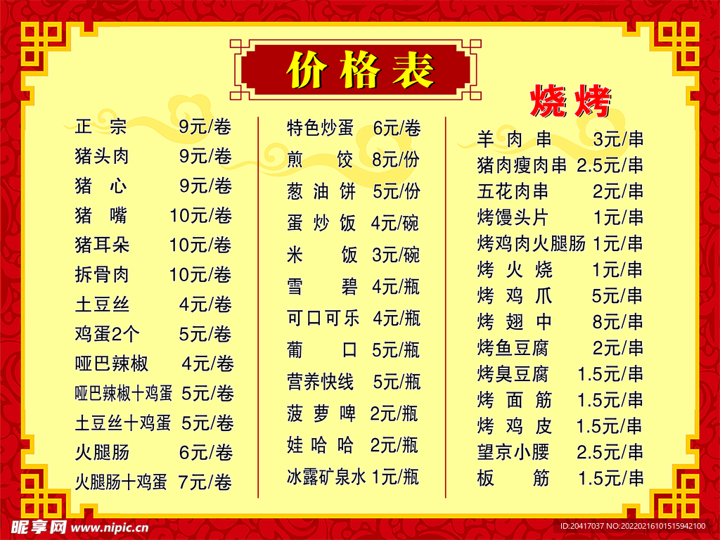 菜谱