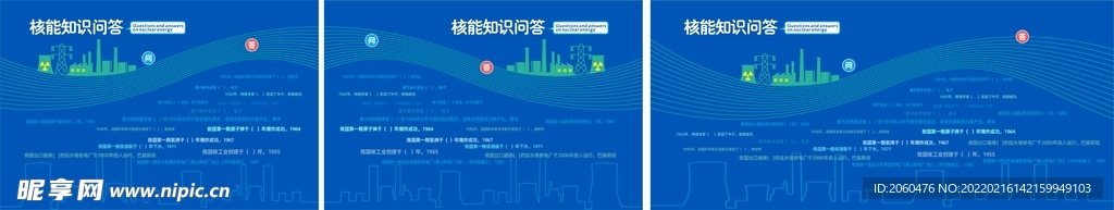 科普知识问答展板