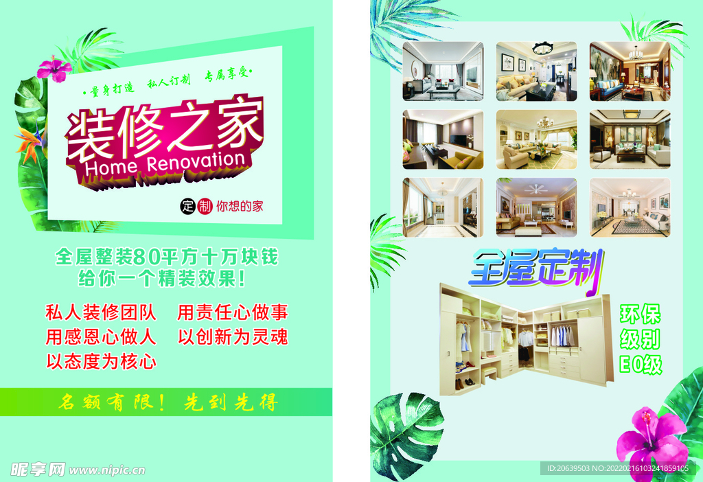 装修传单