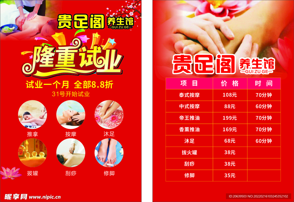 足浴试营业