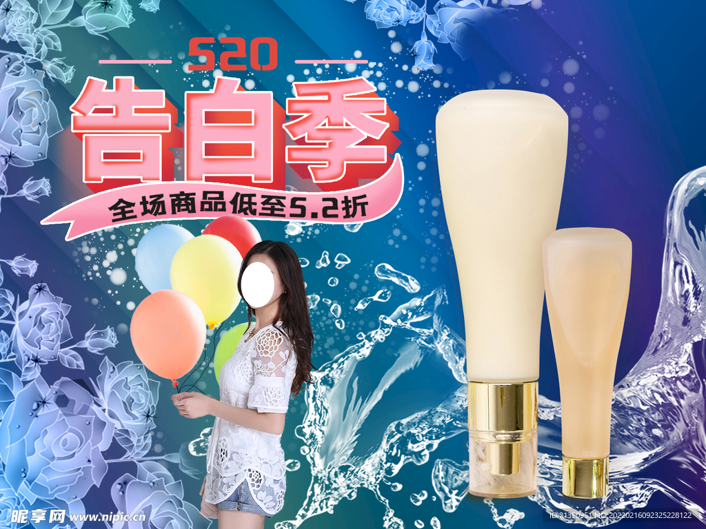 告白季