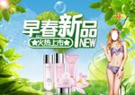 早春新品