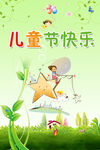 儿童节快乐